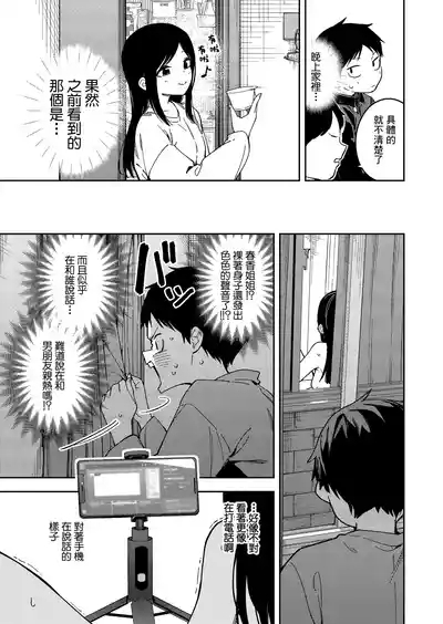Rinjin wa Yuumei Haishinsha 6-ninme 7