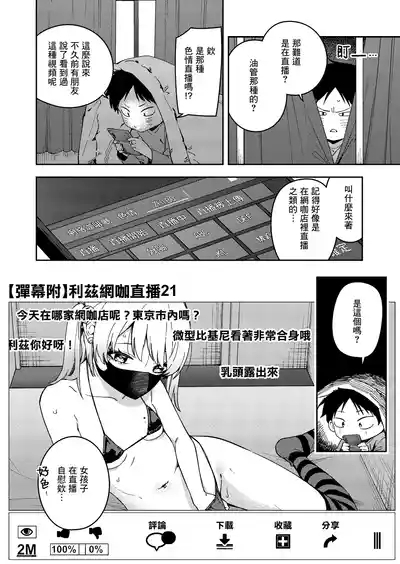Rinjin wa Yuumei Haishinsha 6-ninme 8
