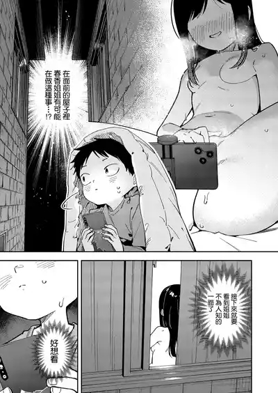 Rinjin wa Yuumei Haishinsha 6-ninme 9