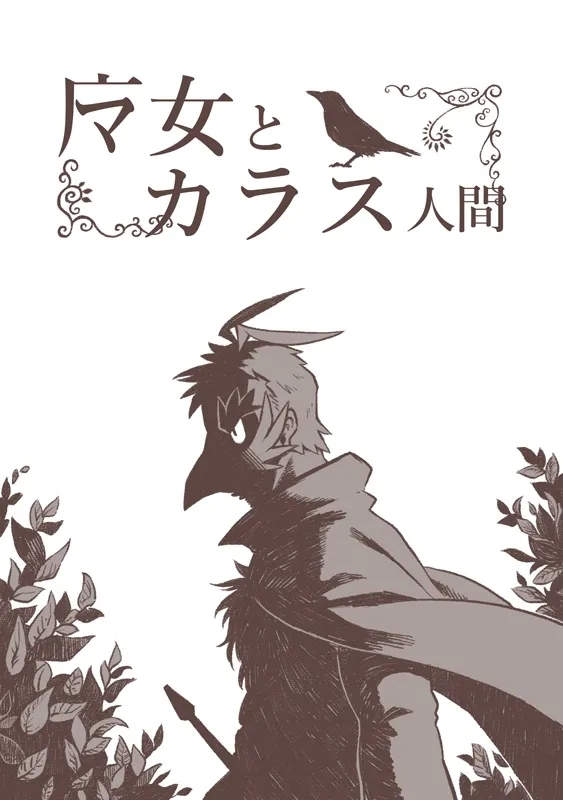 Majo to Karasu Ningen - Page 1