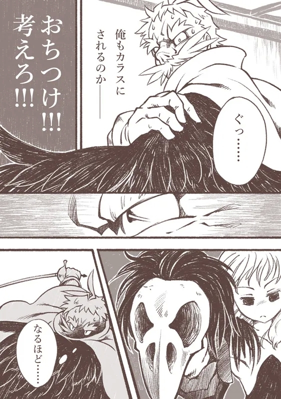 Majo to Karasu Ningen - Page 10