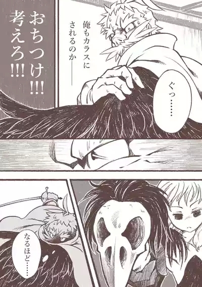 Majo to Karasu Ningen 10