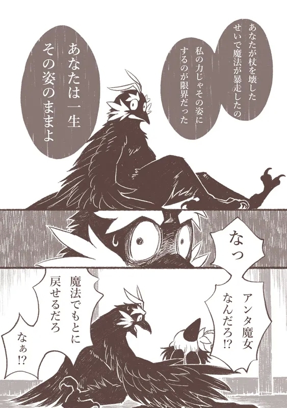 Majo to Karasu Ningen - Page 18