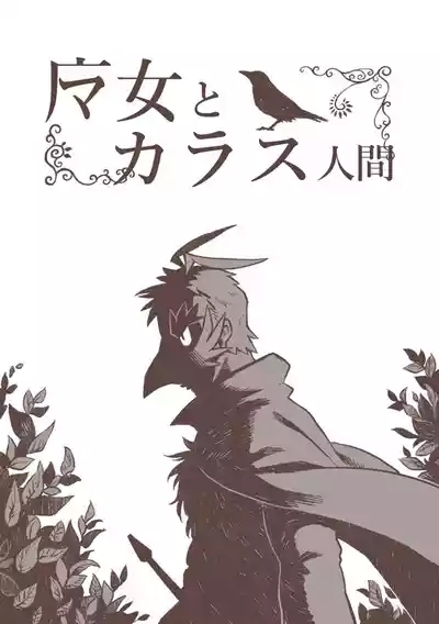 Majo to Karasu Ningen 1