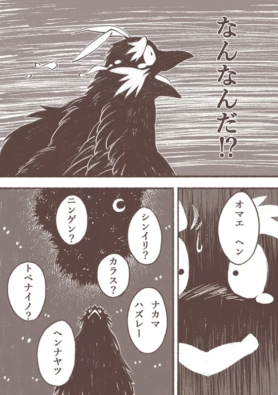 Majo to Karasu Ningen - Page 22