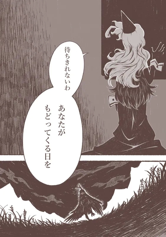 Majo to Karasu Ningen - Page 25