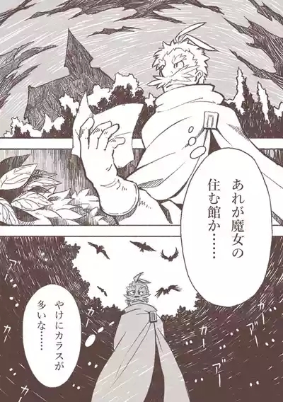 Majo to Karasu Ningen 2