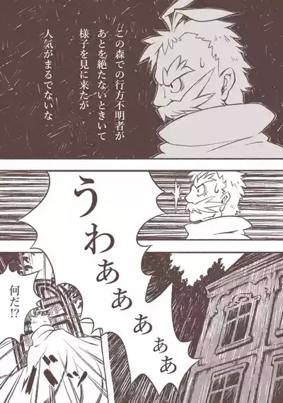 Majo to Karasu Ningen 3