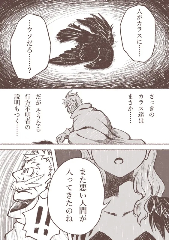 Majo to Karasu Ningen - Page 6