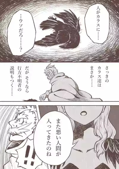 Majo to Karasu Ningen 6