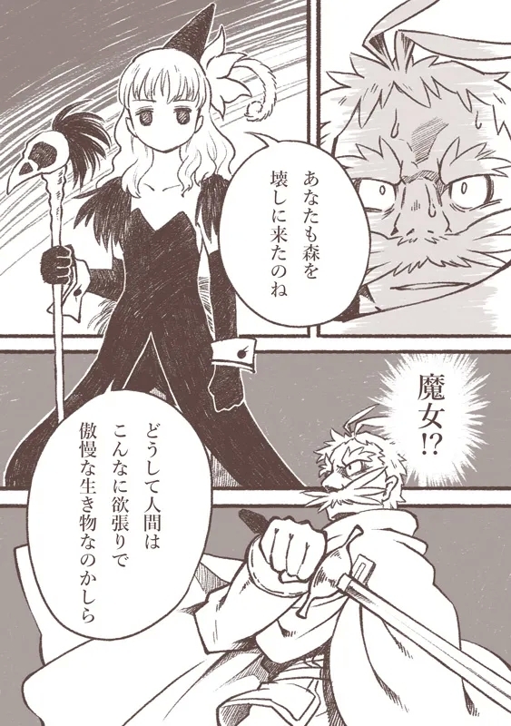 Majo to Karasu Ningen - Page 7