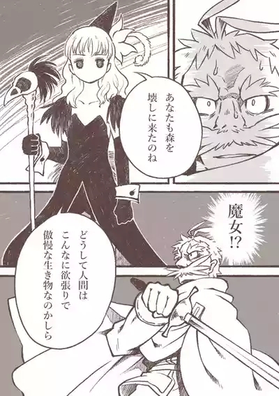 Majo to Karasu Ningen 7