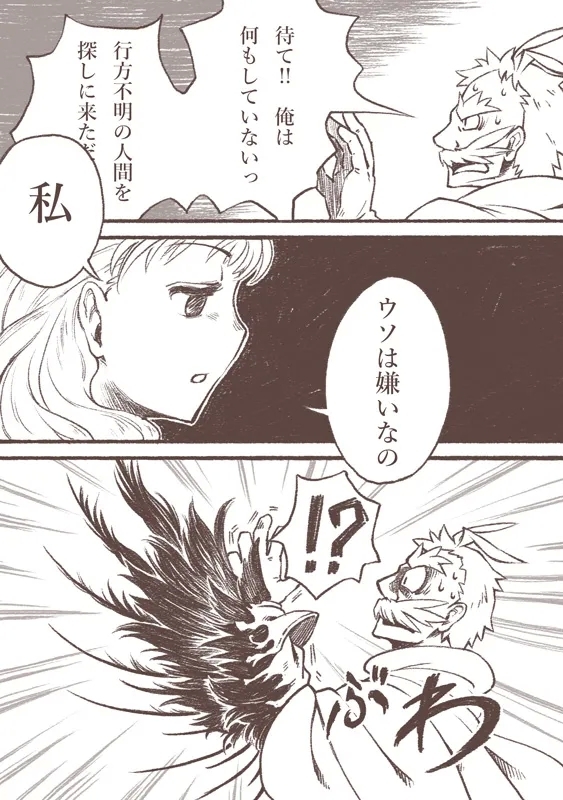 Majo to Karasu Ningen - Page 9