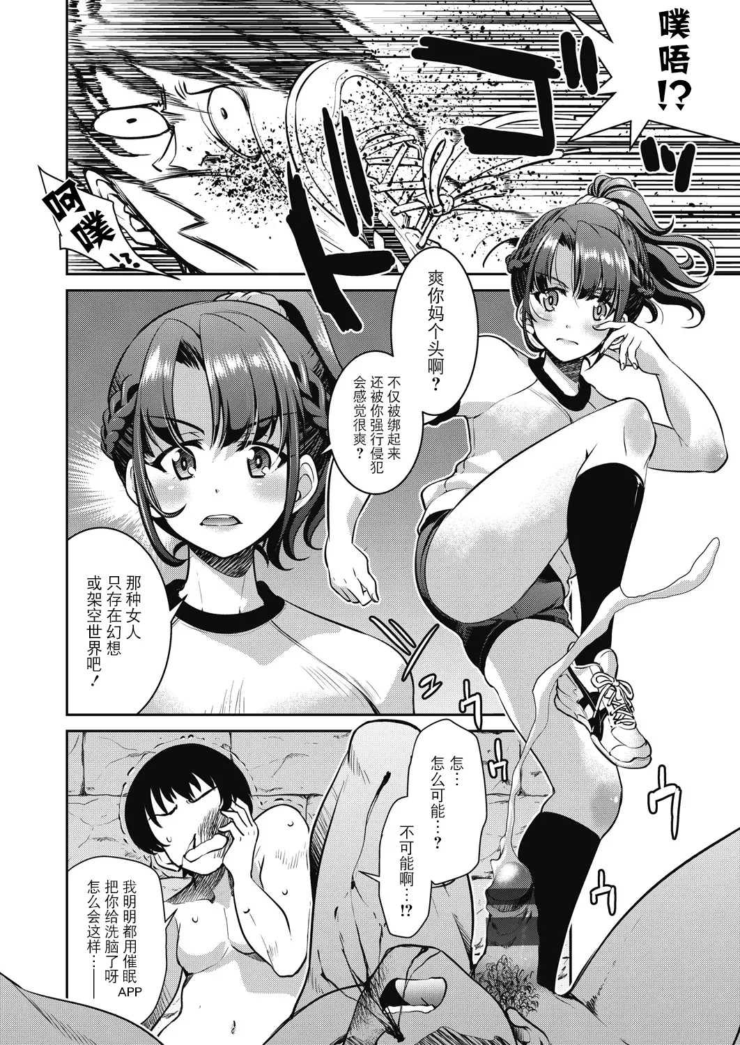 Sennyuu! Inbaku Onna Sousakan - Page 10