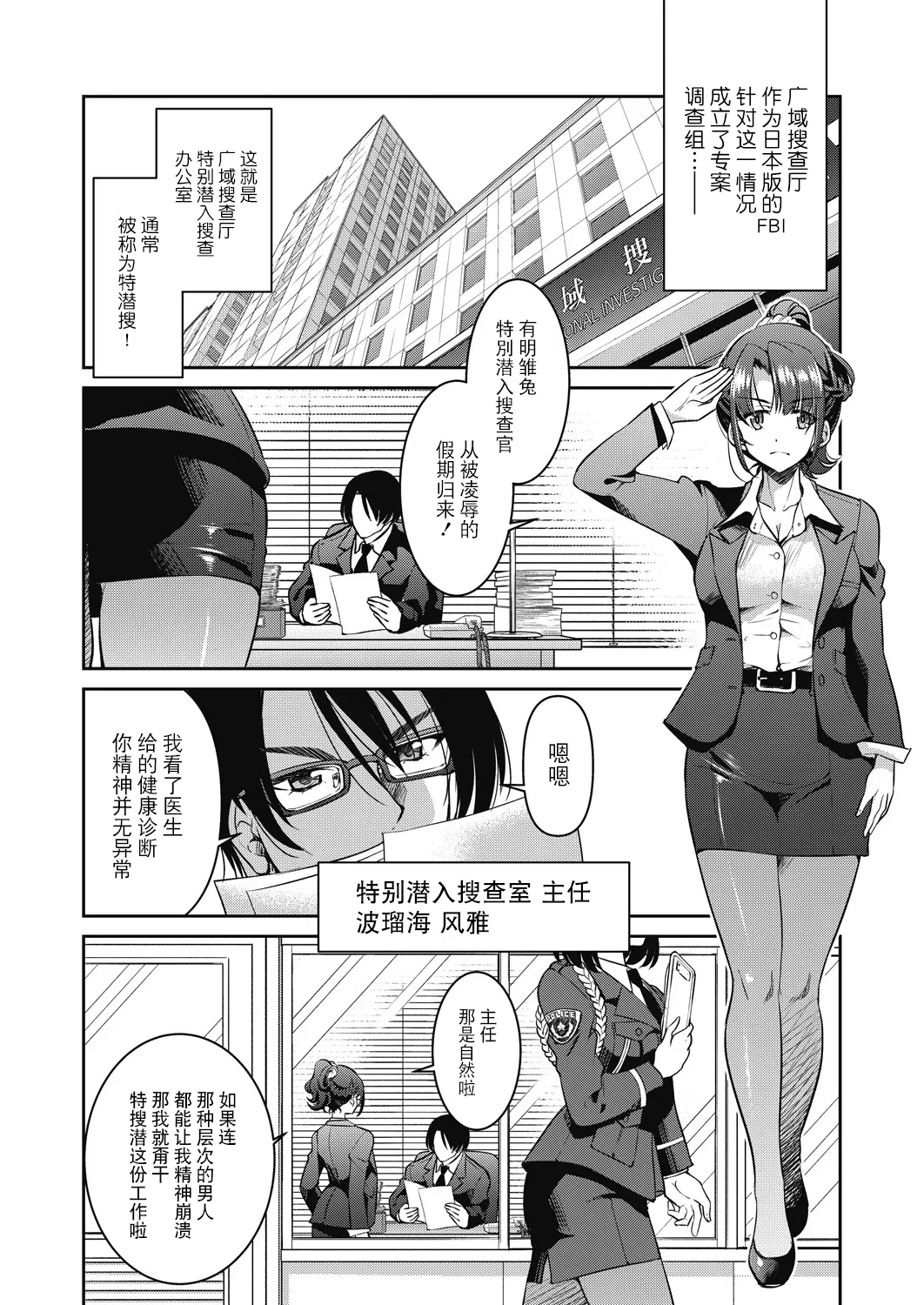 Sennyuu! Inbaku Onna Sousakan - Page 12
