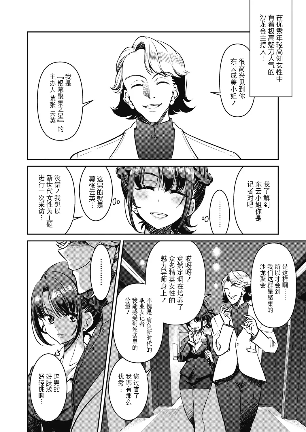 Sennyuu! Inbaku Onna Sousakan - Page 14