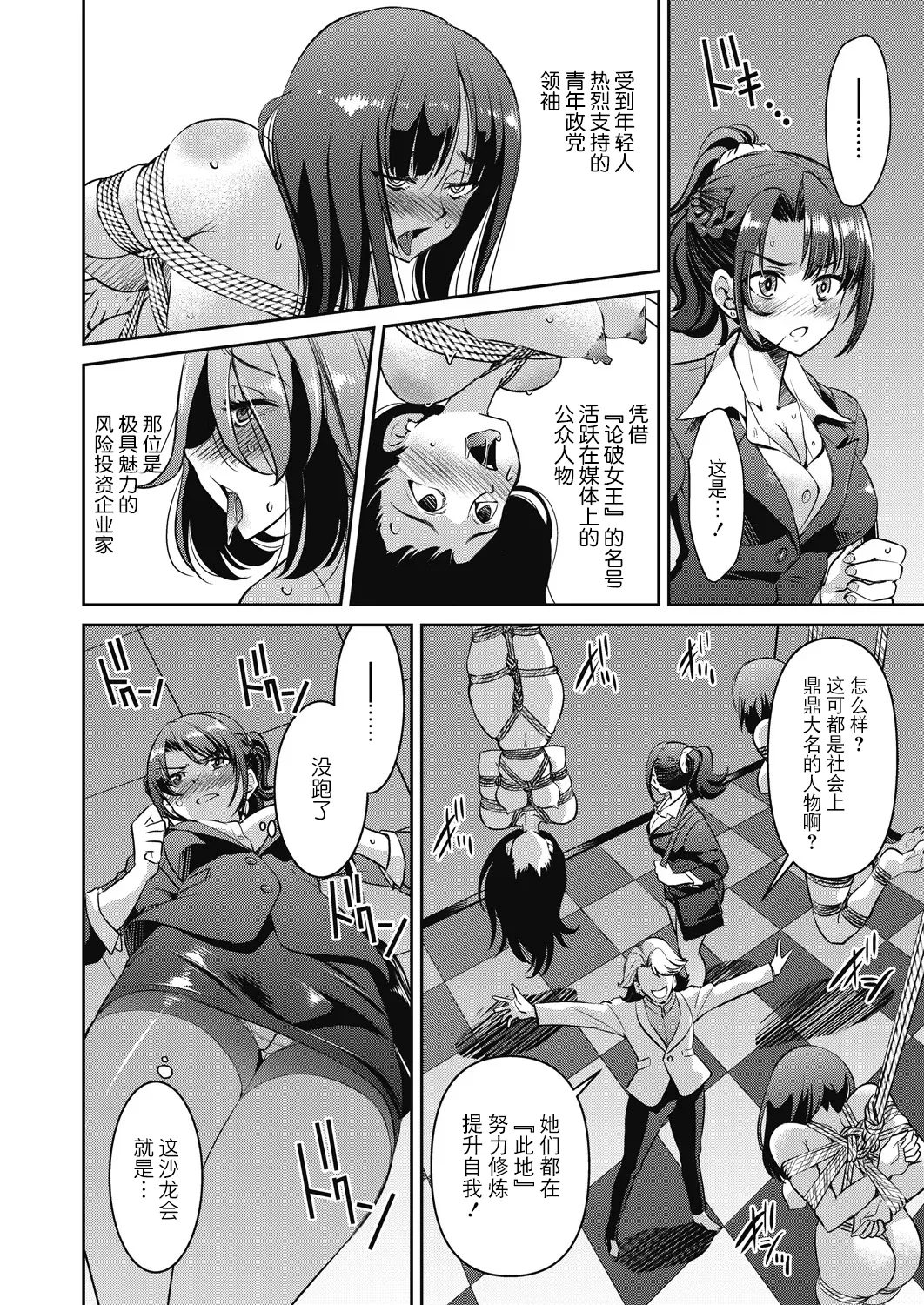 Sennyuu! Inbaku Onna Sousakan - Page 16