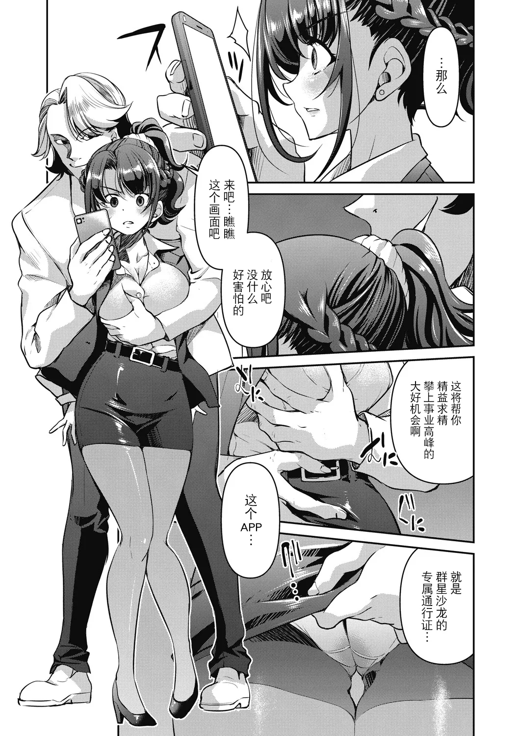 Sennyuu! Inbaku Onna Sousakan - Page 17
