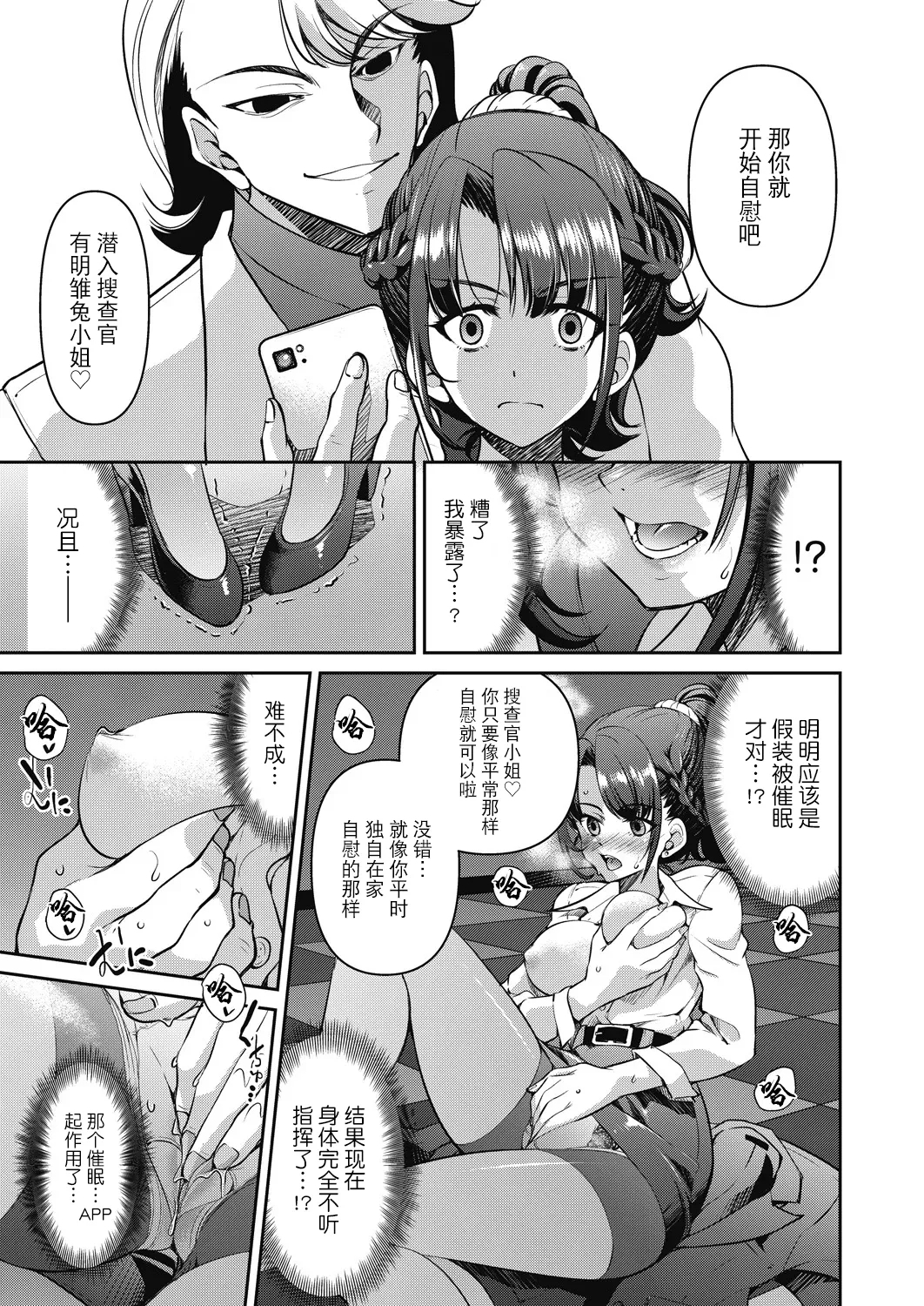 Sennyuu! Inbaku Onna Sousakan - Page 19