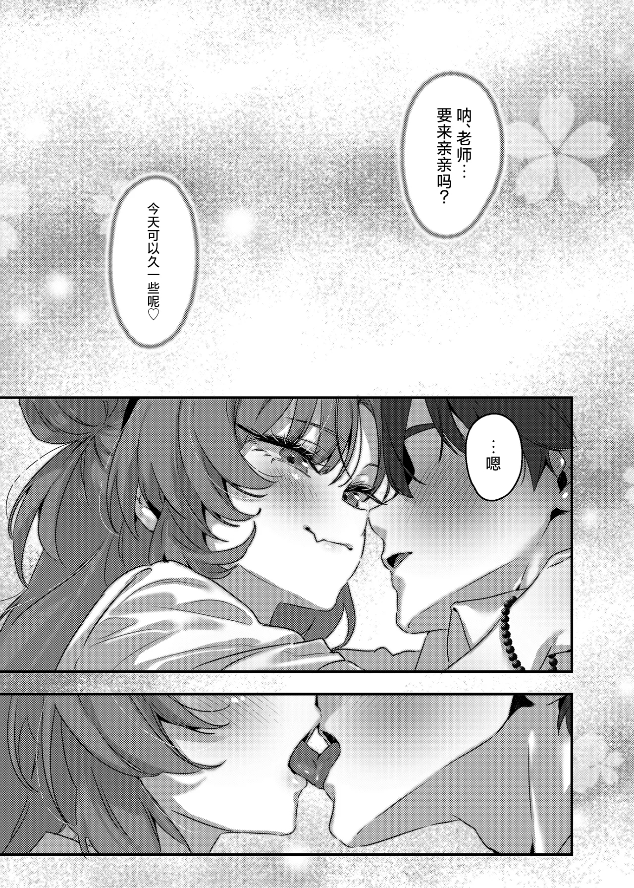 Yoru no Hajime, Sakurairo ni Oboreru 丨夜晚初降、沉溺于樱色中 - Page 10