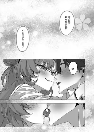 Yoru no Hajime, Sakurairo ni Oboreru 丨夜晚初降、沉溺于樱色中 10