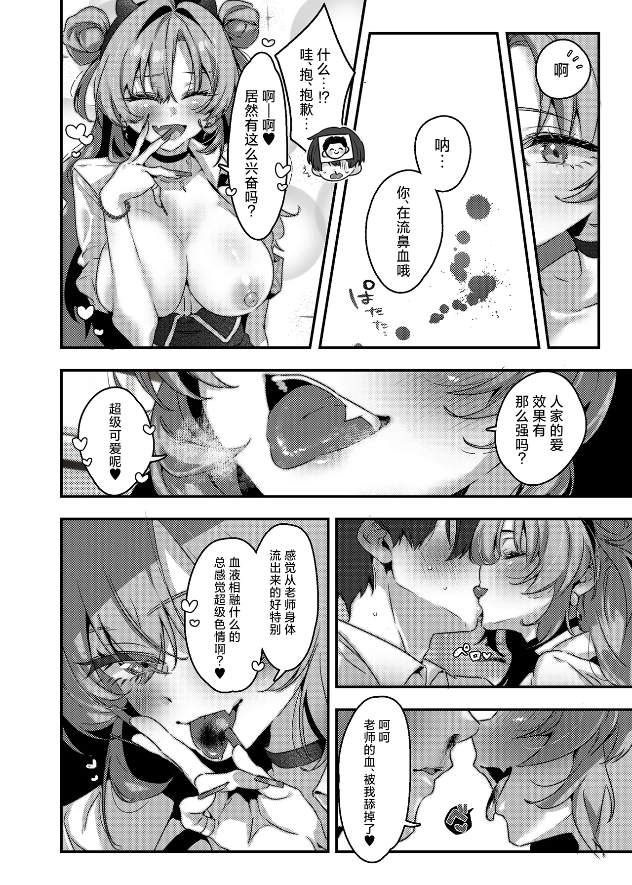 Yoru no Hajime, Sakurairo ni Oboreru 丨夜晚初降、沉溺于樱色中 - Page 14
