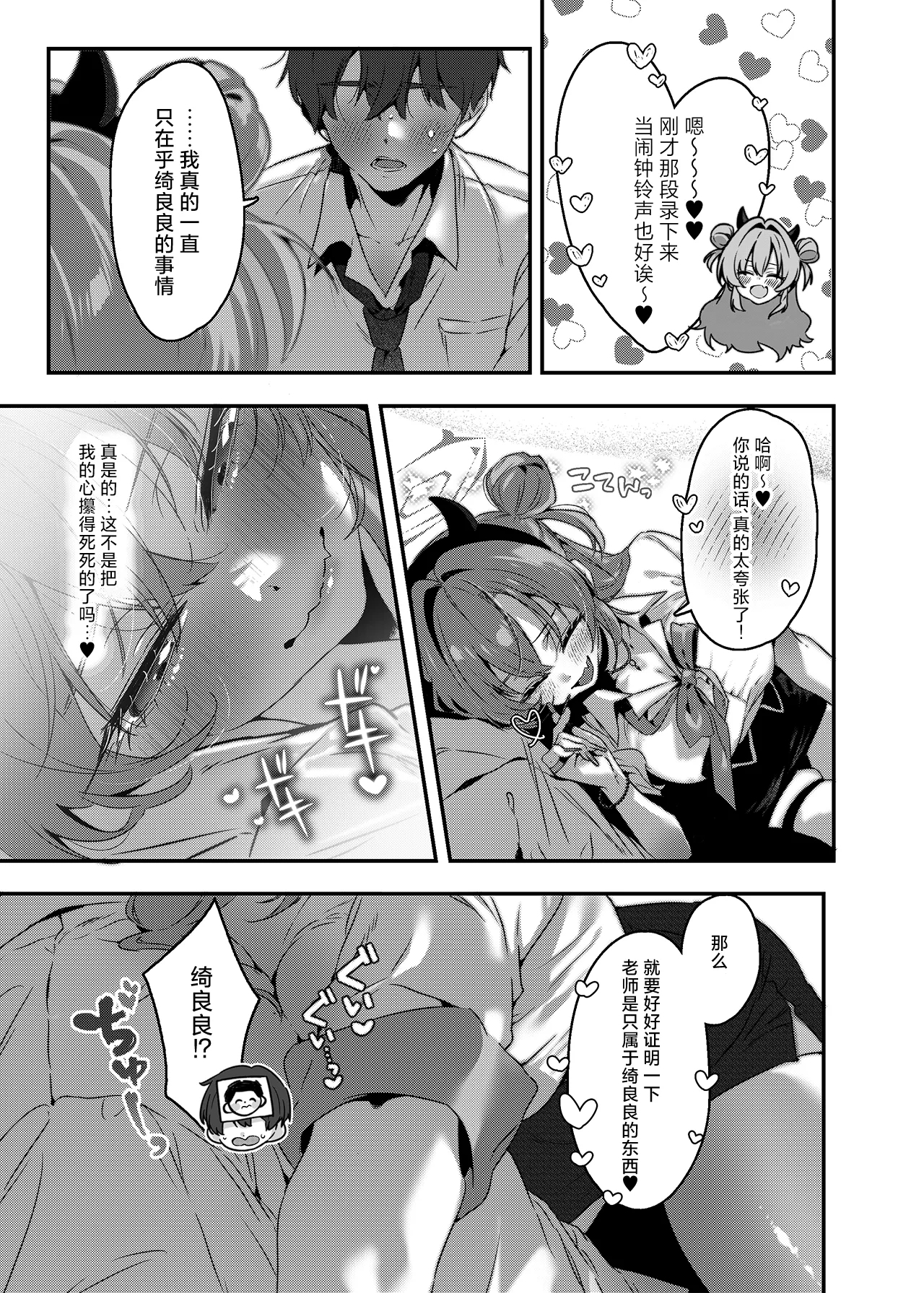 Yoru no Hajime, Sakurairo ni Oboreru 丨夜晚初降、沉溺于樱色中 - Page 8