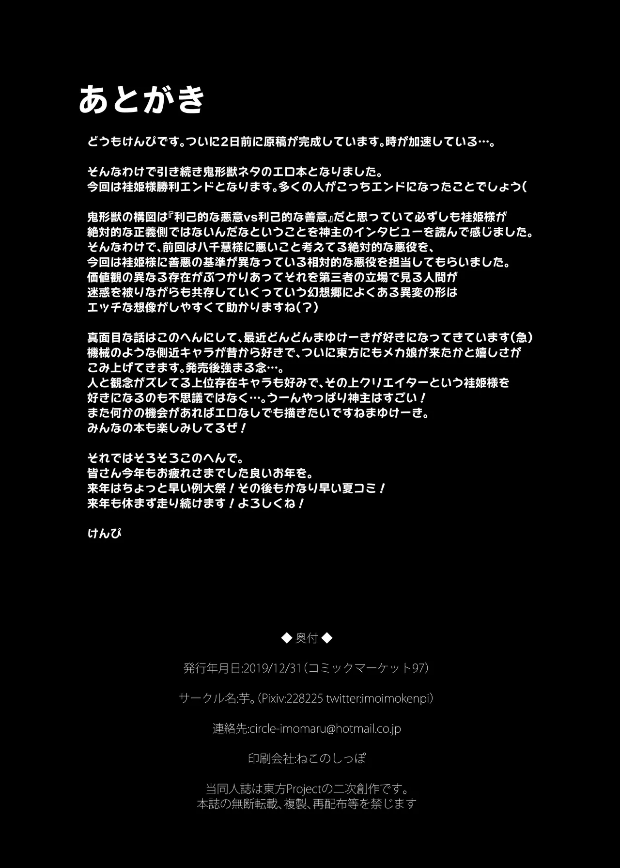 偶像催眠 - Page 25