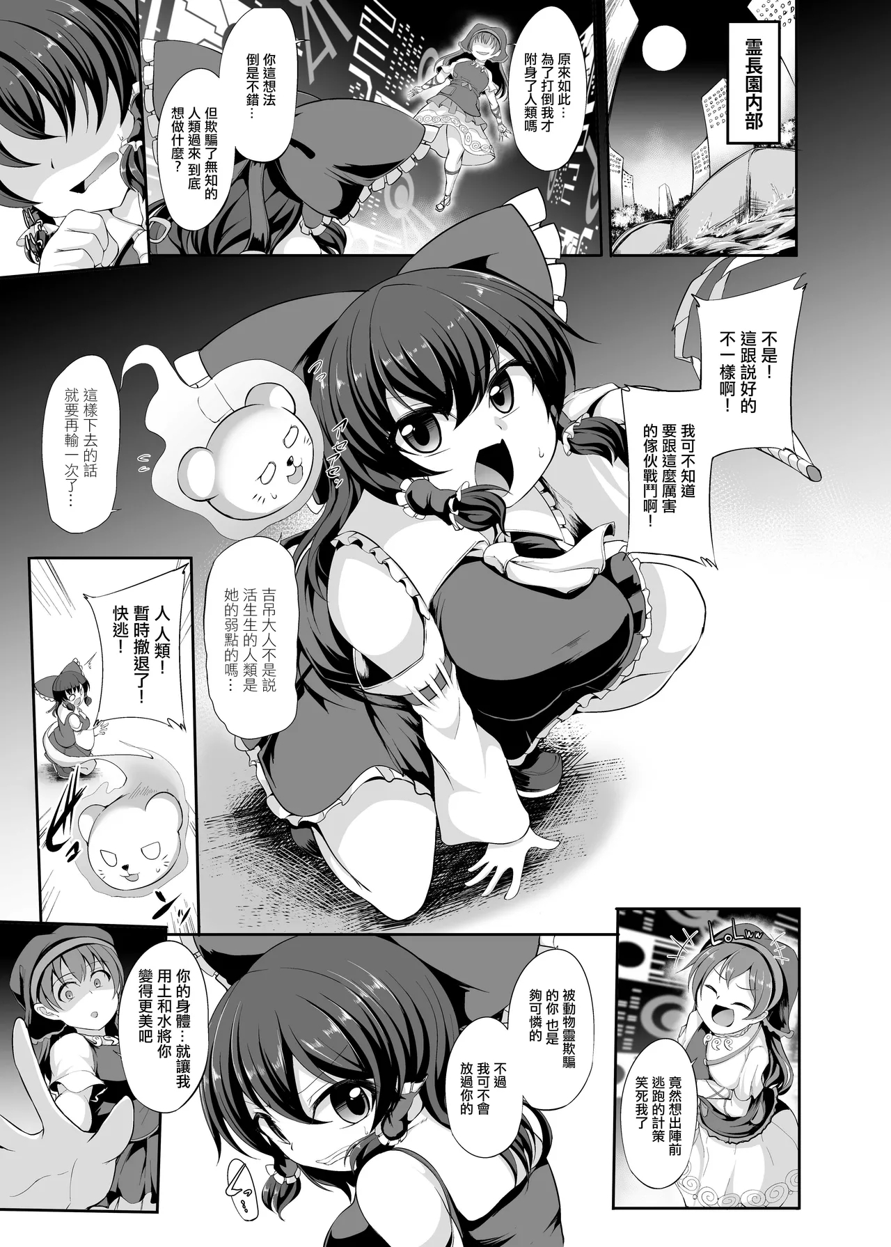 偶像催眠 - Page 4