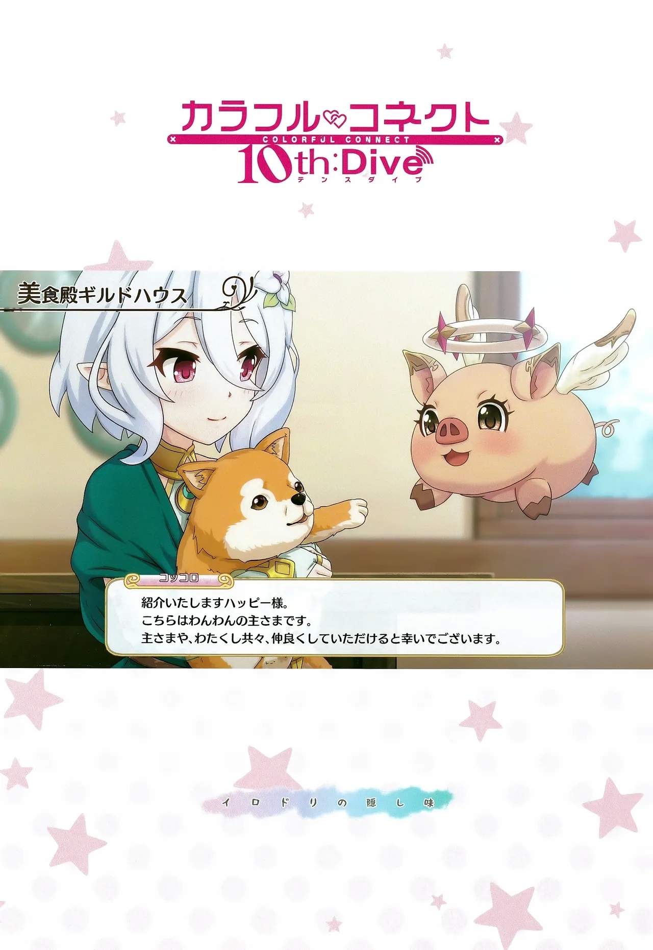 カラフルコネクト 10th:Dive - Page 2