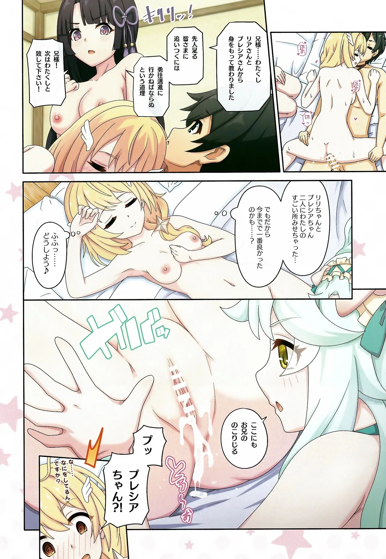 カラフルコネクト 10th:Dive - Page 21