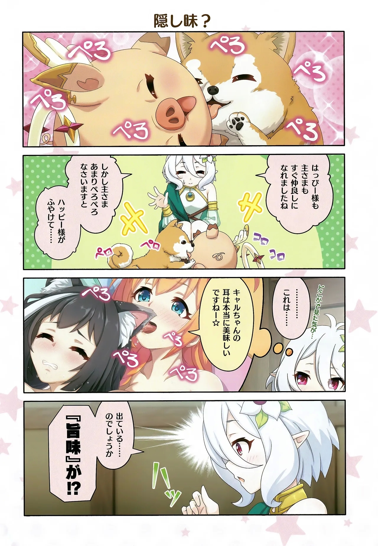 カラフルコネクト 10th:Dive - Page 27