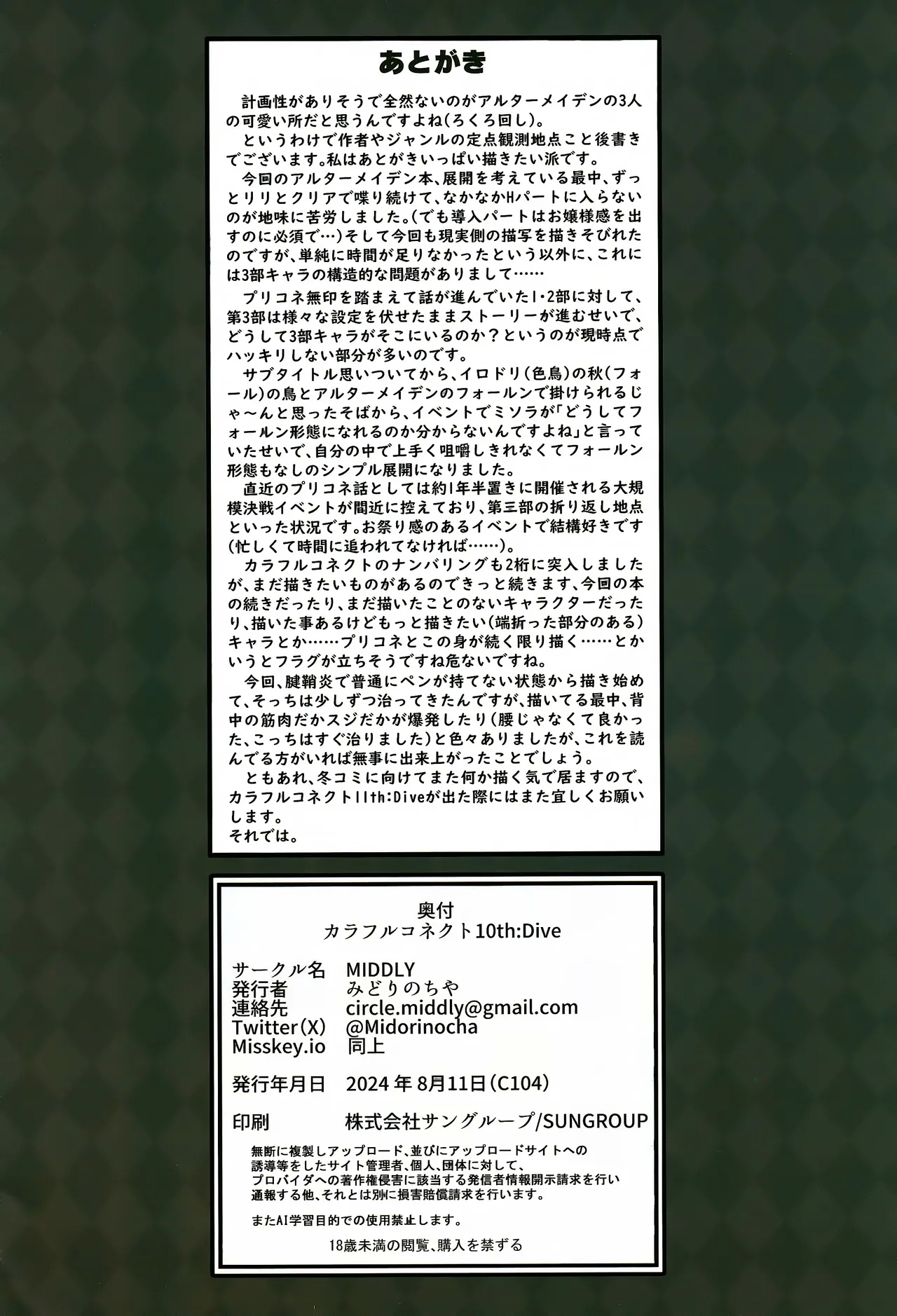 カラフルコネクト 10th:Dive - Page 29