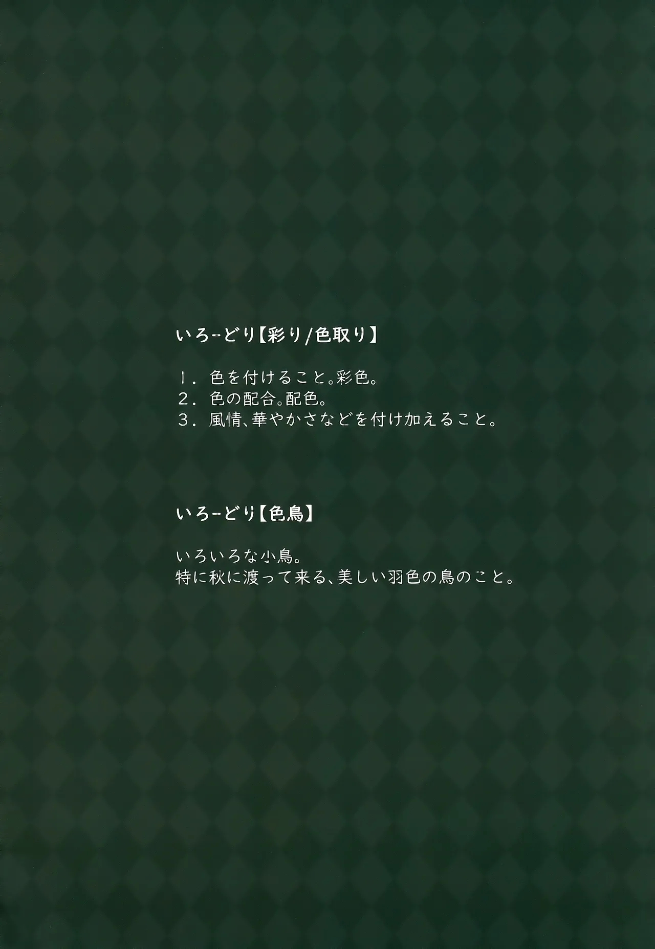 カラフルコネクト 10th:Dive - Page 3