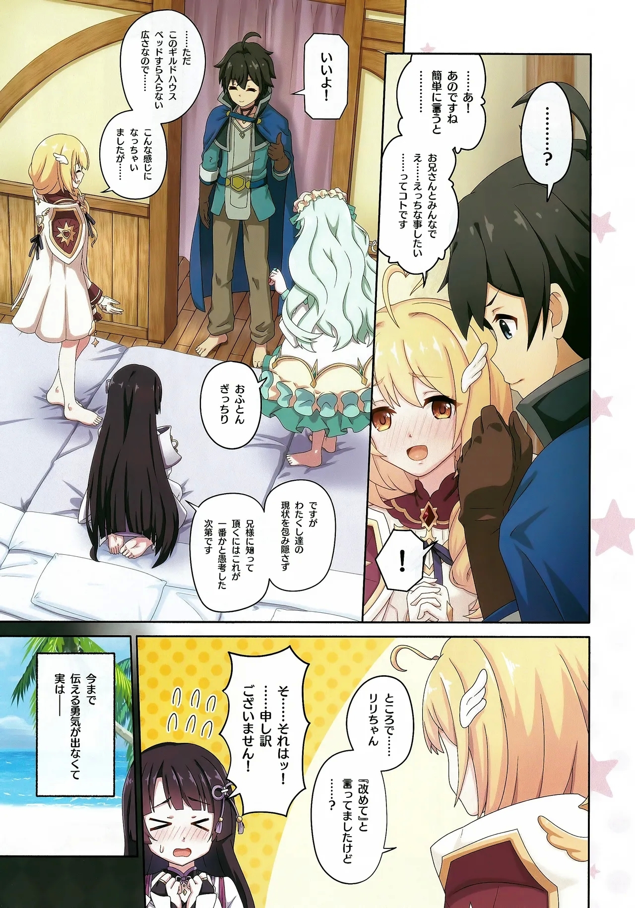カラフルコネクト 10th:Dive - Page 8