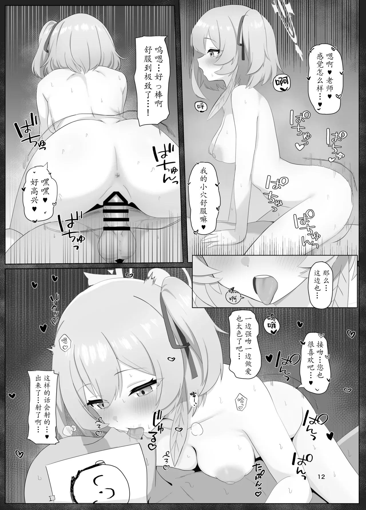Hakumei ni Mitasarete Ai to Kyuugo to Kenshin o「Chinese」 - Page 12
