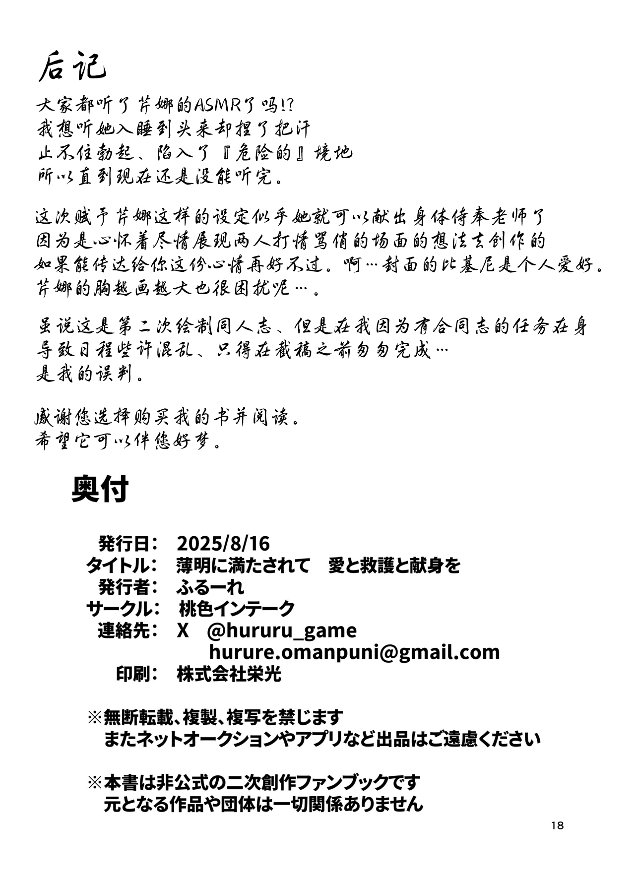 Hakumei ni Mitasarete Ai to Kyuugo to Kenshin o「Chinese」 - Page 18