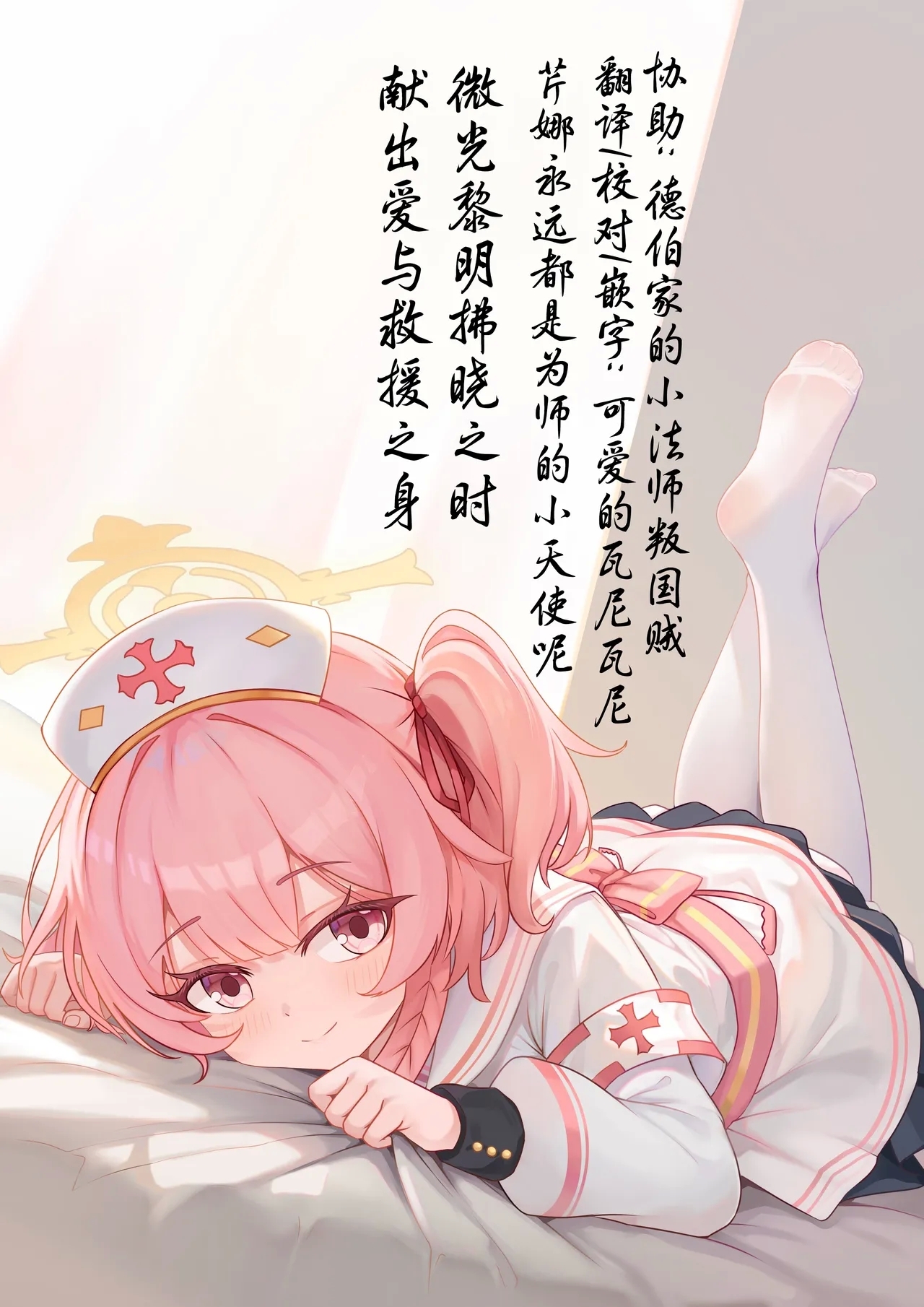 Hakumei ni Mitasarete Ai to Kyuugo to Kenshin o「Chinese」 - Page 20