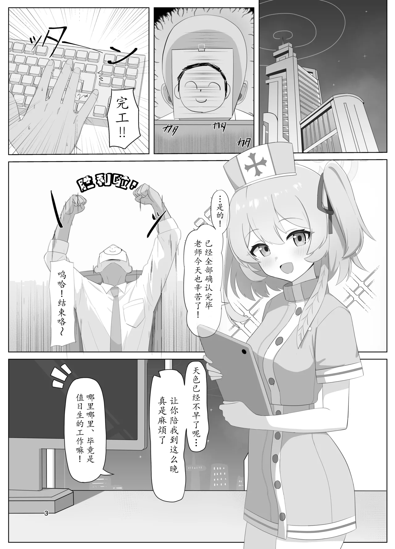 Hakumei ni Mitasarete Ai to Kyuugo to Kenshin o「Chinese」 - Page 3