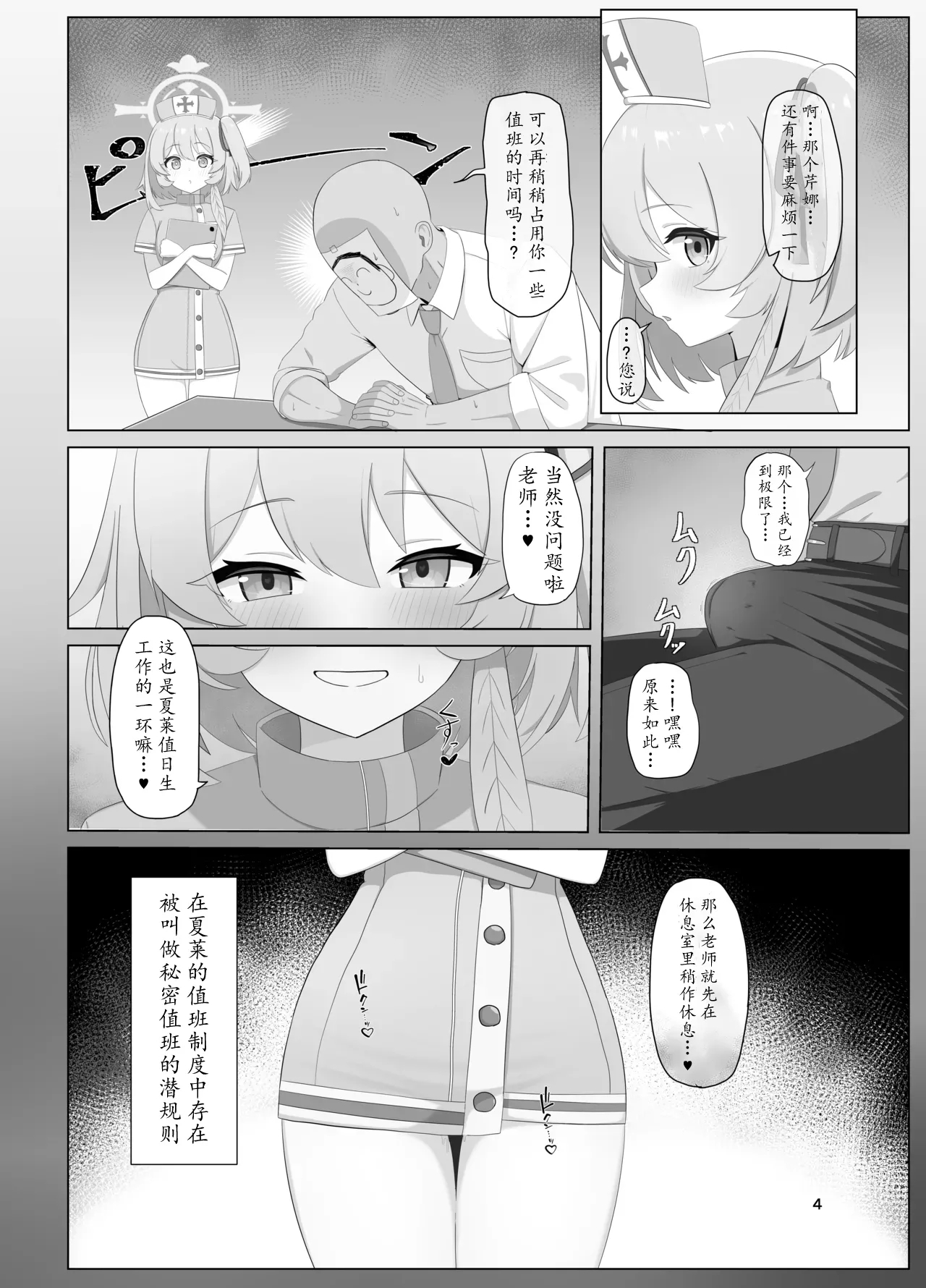 Hakumei ni Mitasarete Ai to Kyuugo to Kenshin o「Chinese」 - Page 4