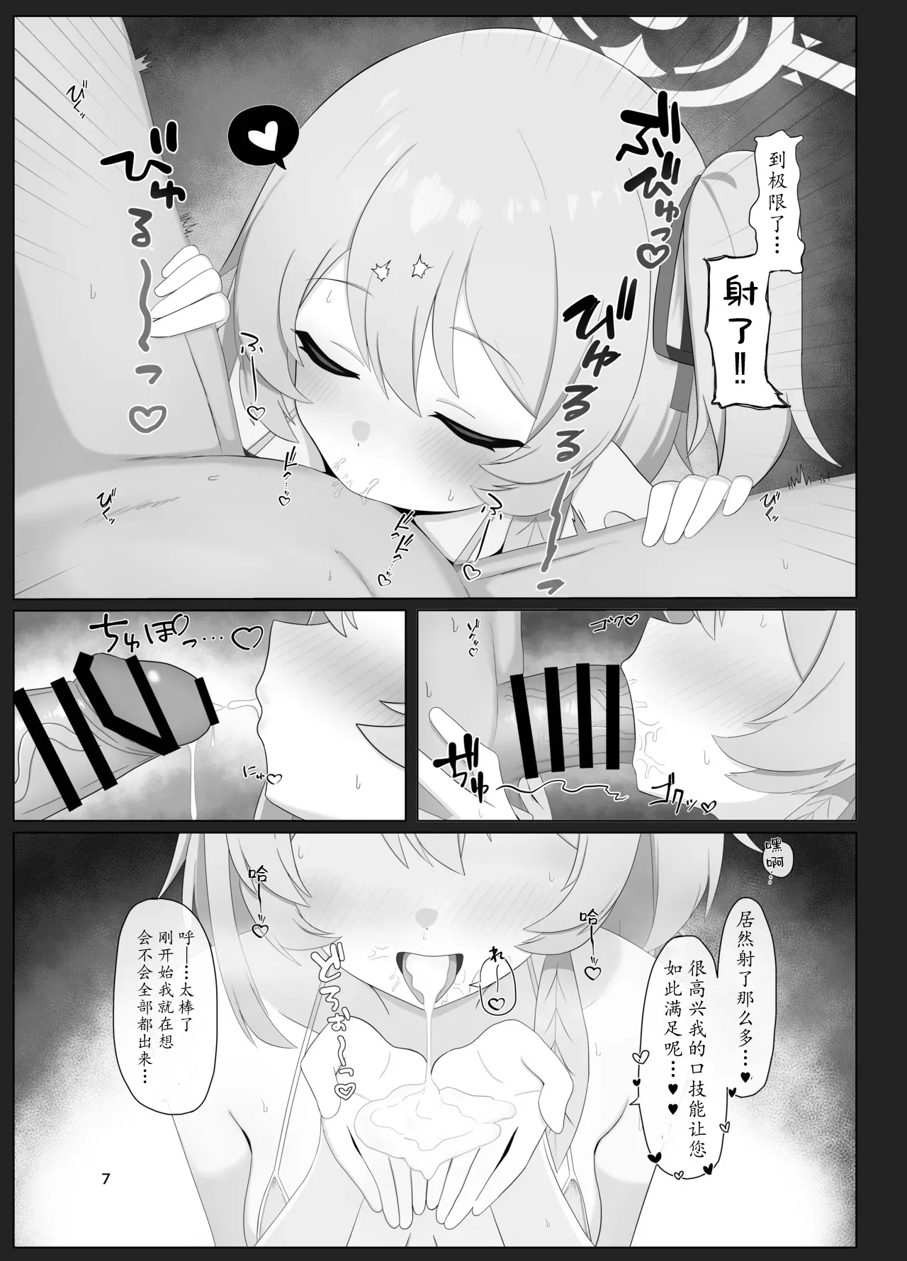 Hakumei ni Mitasarete Ai to Kyuugo to Kenshin o「Chinese」 - Page 7