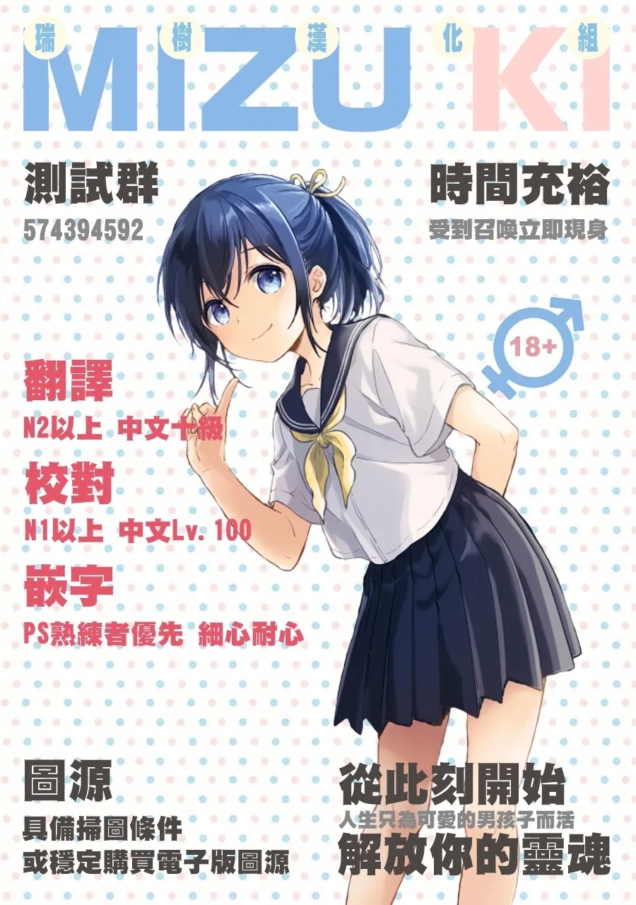 Josou suru Roommate no tanomigoto | 关于女装舍友拜托我的那些事儿 - Page 15