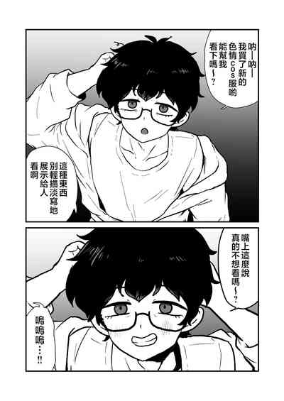 Josou suru Roommate no tanomigoto | 关于女装舍友拜托我的那些事儿 4