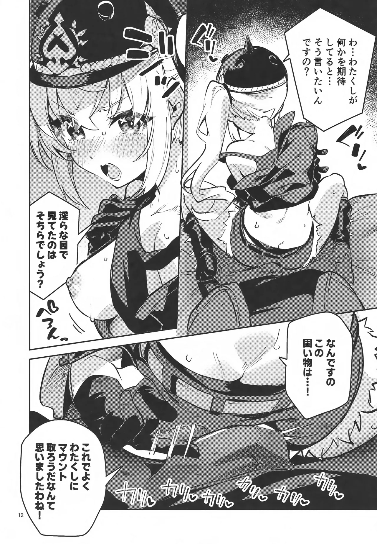 お願いルーシー - Page 11