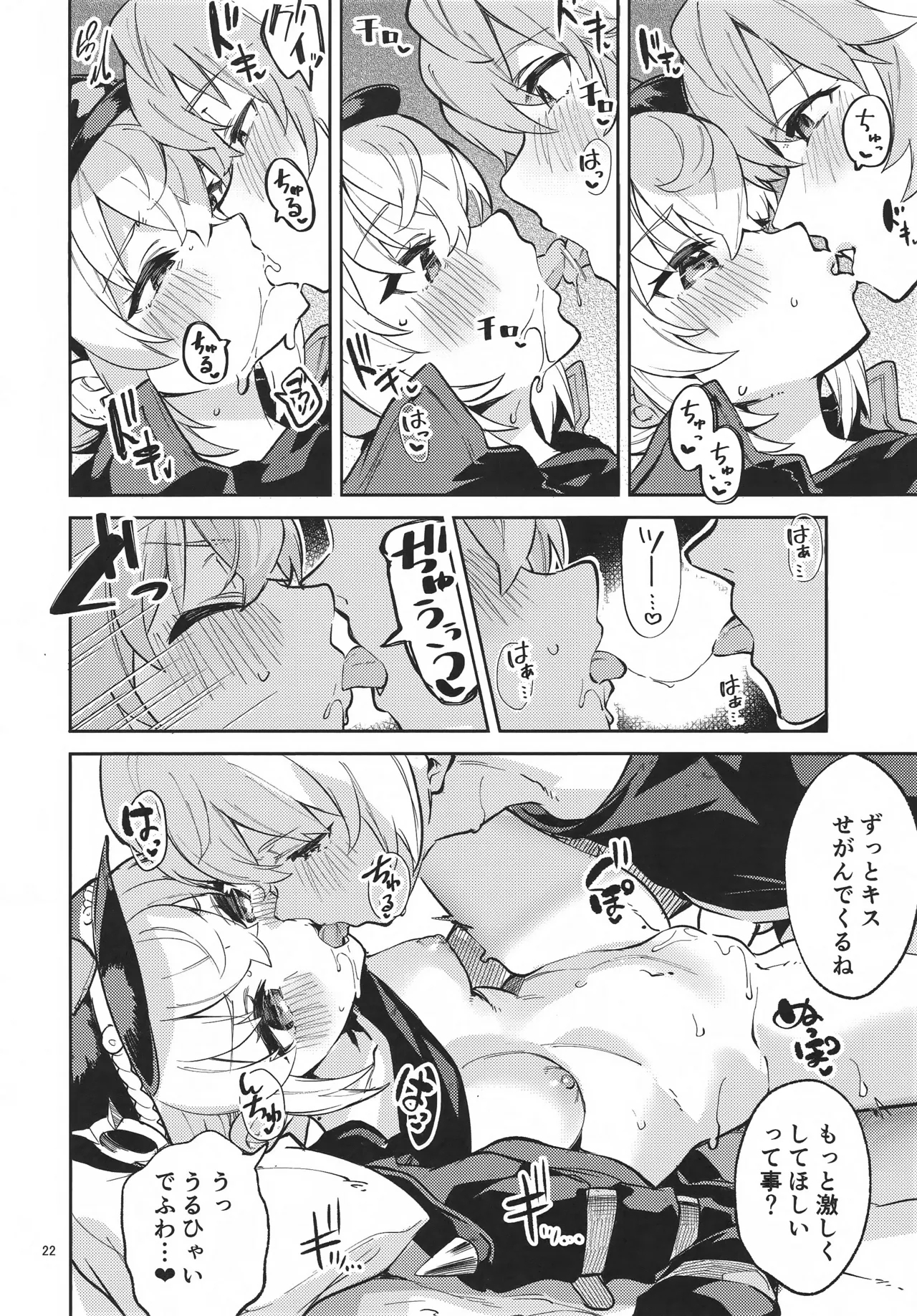 お願いルーシー - Page 21