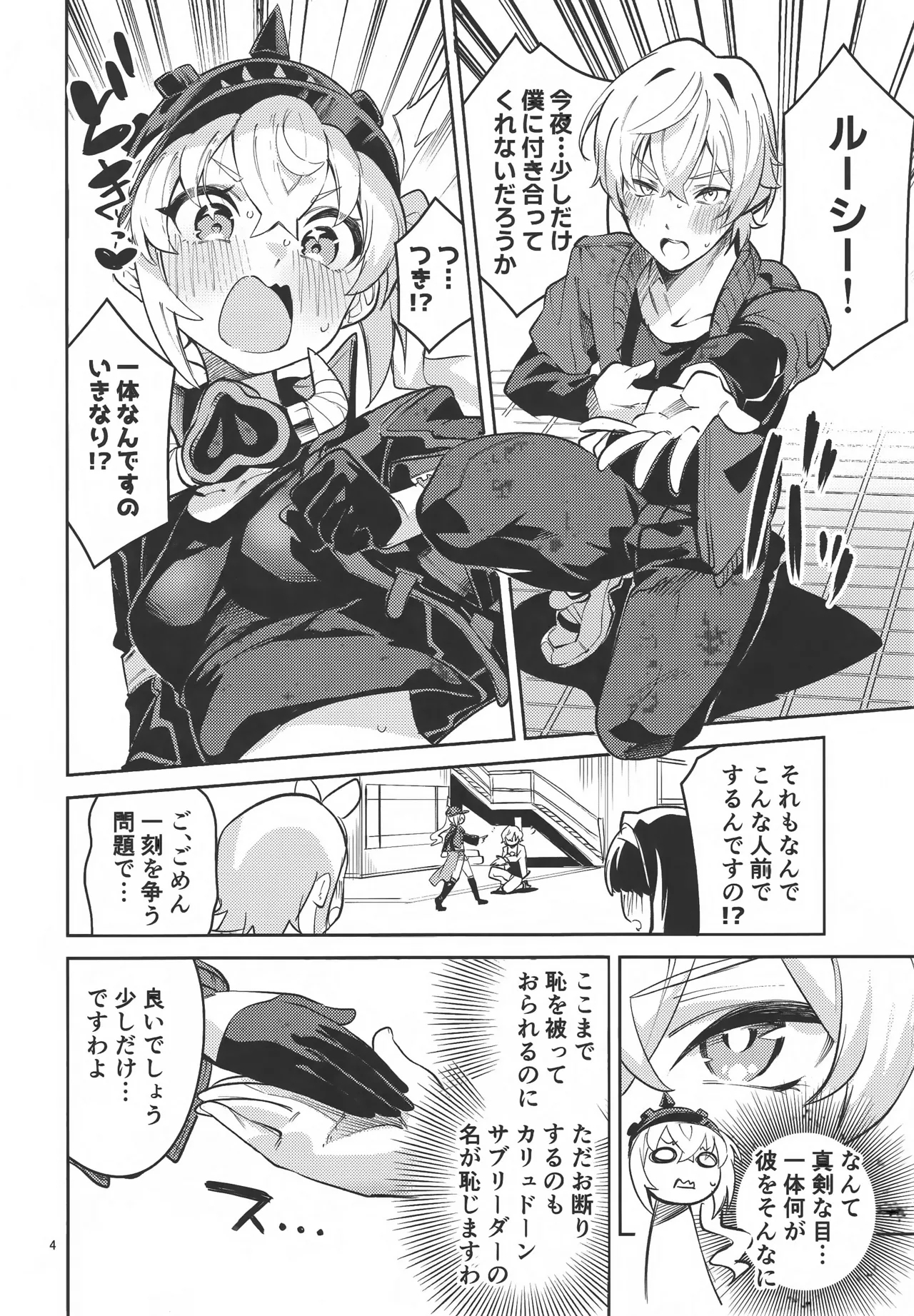 お願いルーシー - Page 3
