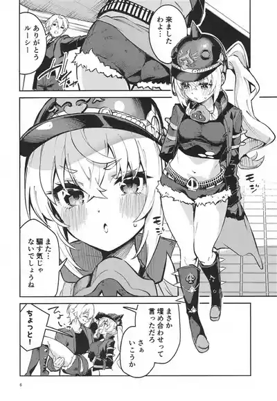 お願いルーシー 5