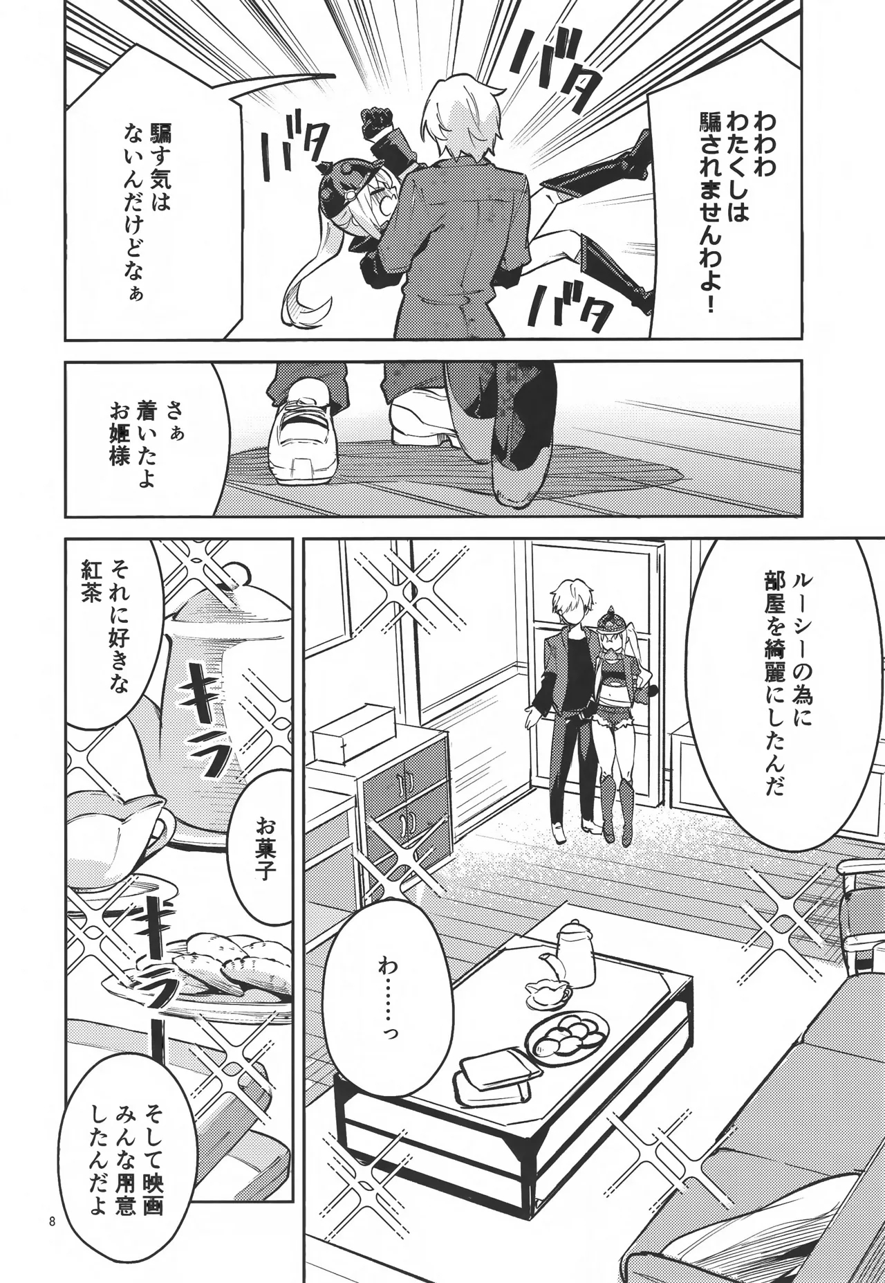 お願いルーシー - Page 7