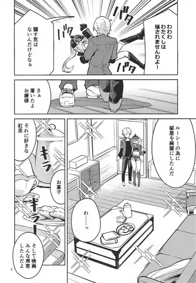 お願いルーシー 7