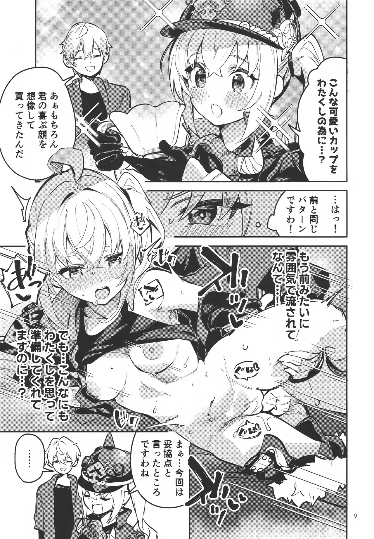 お願いルーシー - Page 8